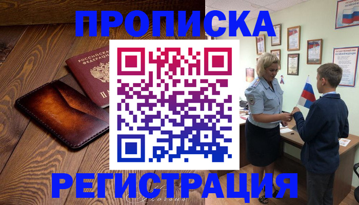 прописка ребенка в Кировграде