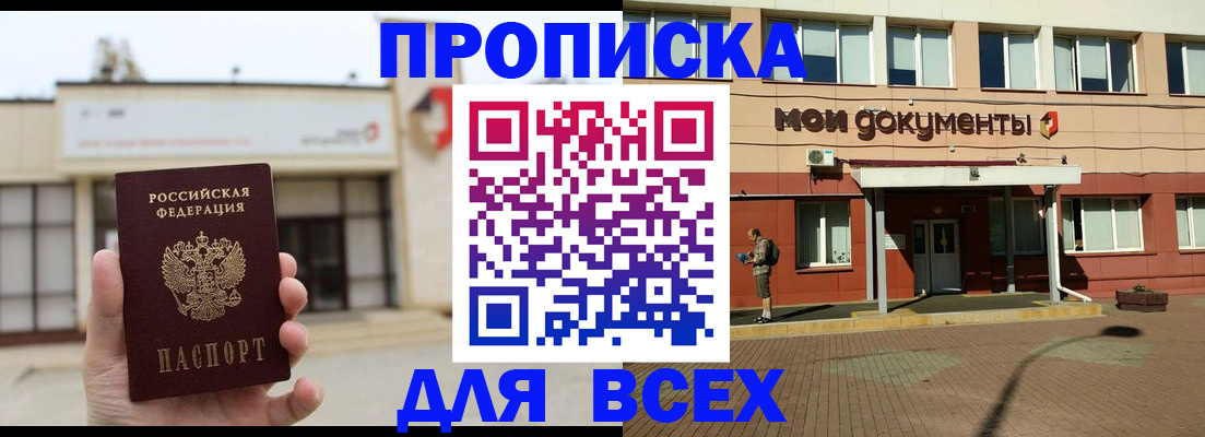 прописка в Кировграде