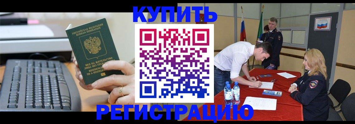временная регистрация купить в Кировграде