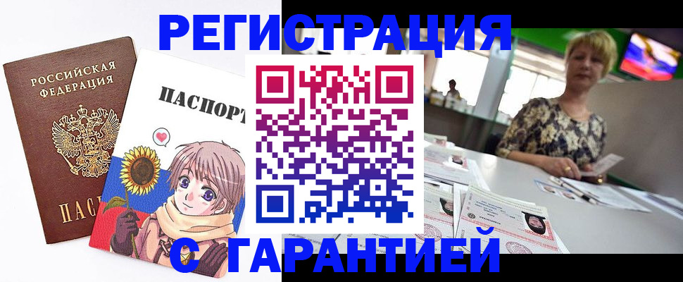 купить прописку в Кировграде