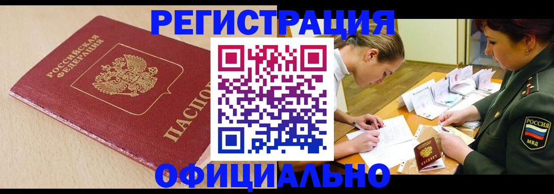 временная регистрация законно в Кировграде