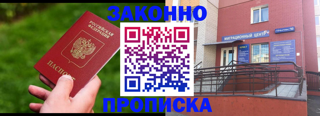 прописка законно в Кировграде